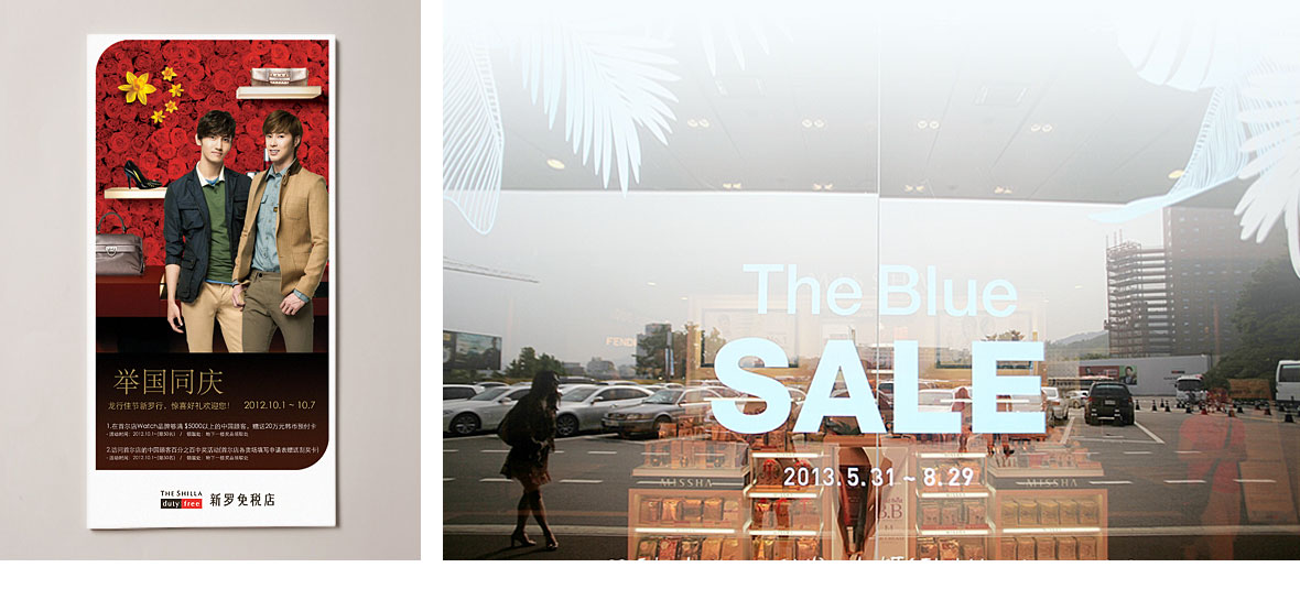 THE SHILLA DUTY FREE Brand Leaflet Chinese Version