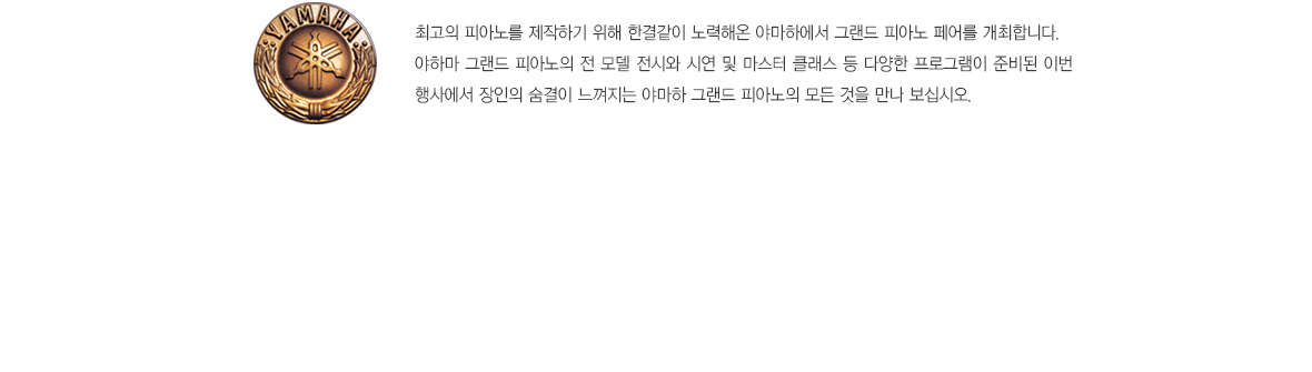야마하 그랜드피아노 광고 이미지 5