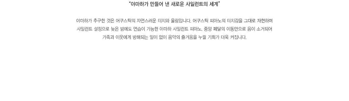야마하 사일런트 피아노 카탈로그 이미지 5