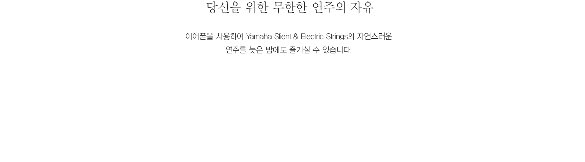 야마하 Silent & electric strings 광고 이미지 2