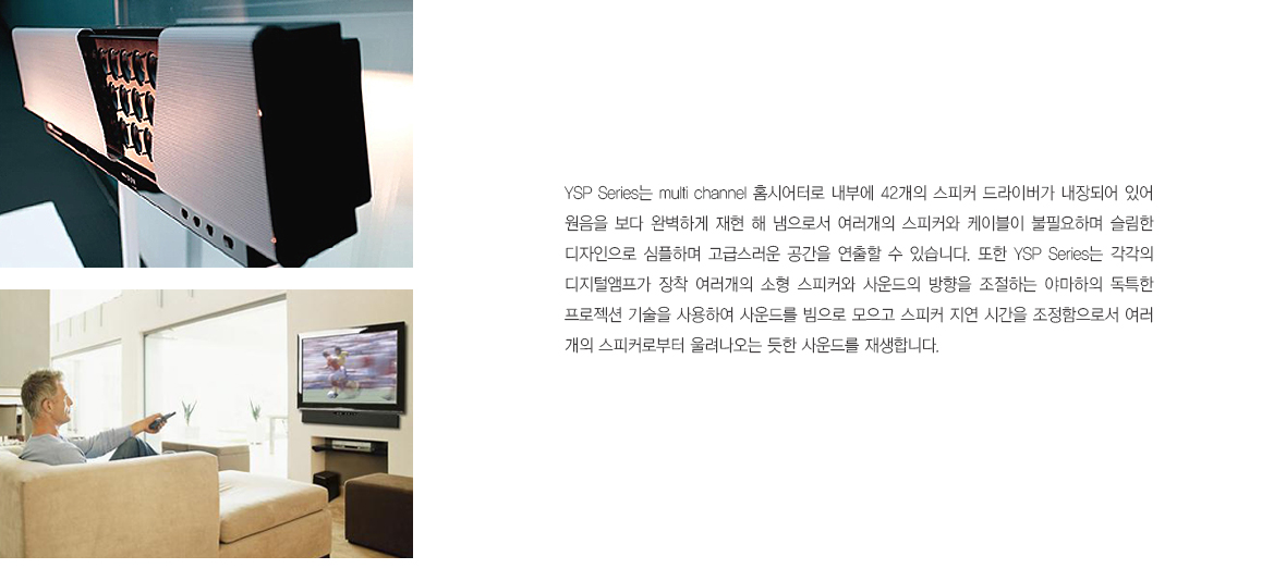 야마하 YSP시리즈 광고 이미지 5