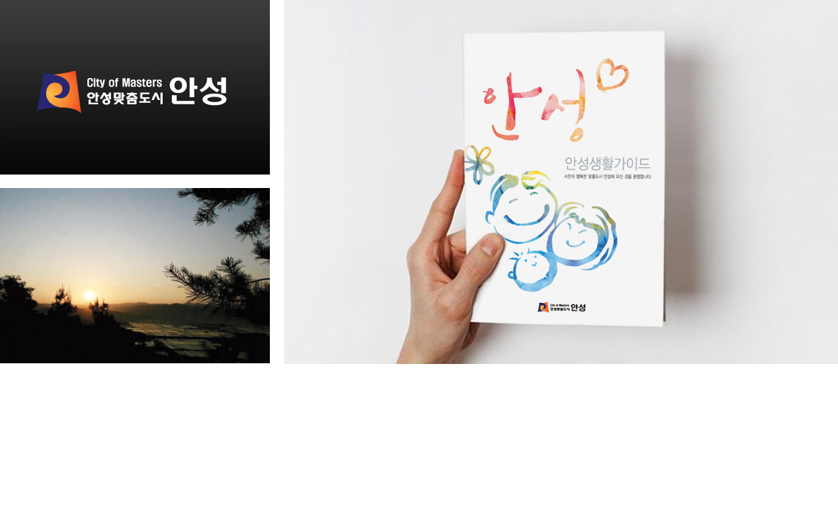 안성시청 안성생활가이드 이미지 1