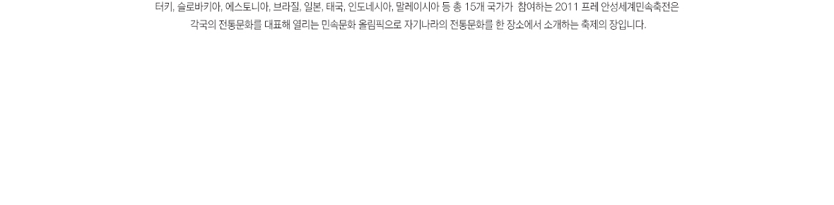 안성 세계민속축전 광고 이미지 5