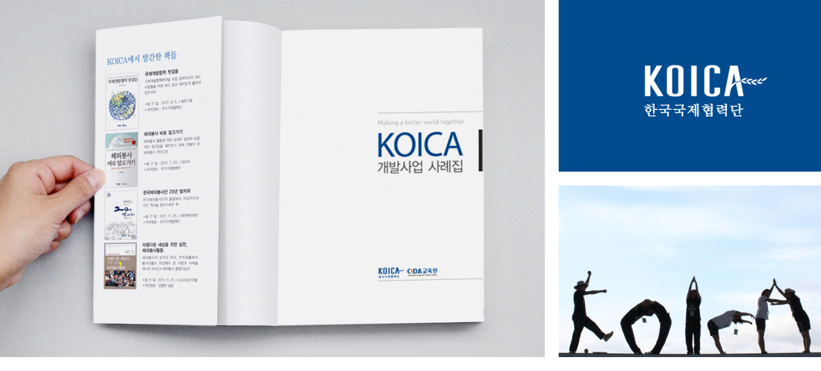 코이카 글로벌개발사업 사례집 이미지 1