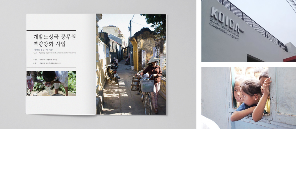 코이카 글로벌개발사업 사례집 이미지 4