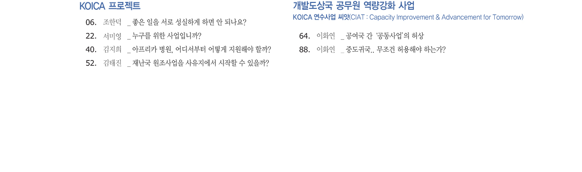코이카 글로벌개발사업 사례집 이미지 5