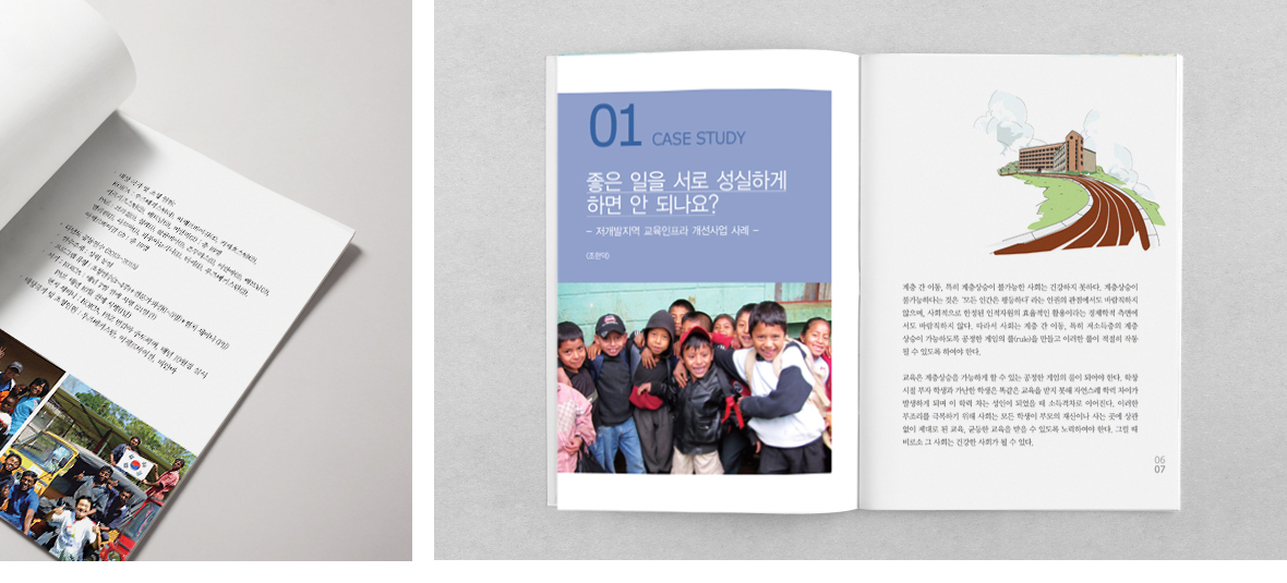 코이카 글로벌개발사업 사례집 이미지 6