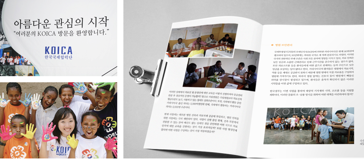 코이카 글로벌개발사업 사례집 이미지 8