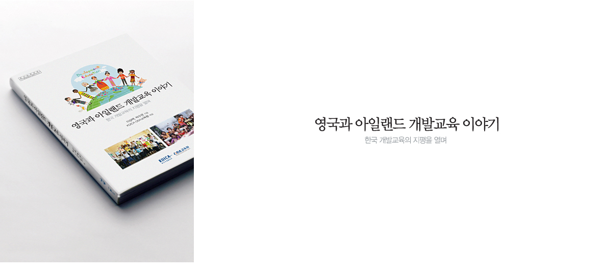 코이카 국제개발교육 케이스북 이미지 2
