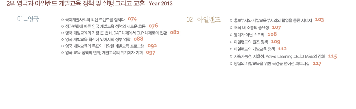 코이카 국제개발교육 케이스북 이미지 7