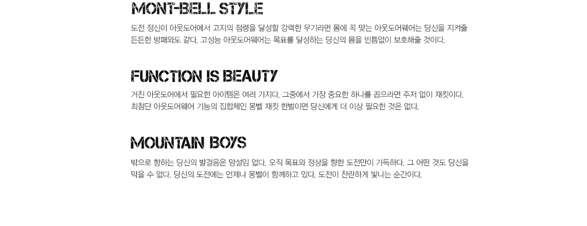 mont-bell F/W catalogue