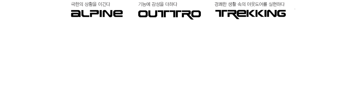 몽벨 F/W 카탈로그 이미지 4