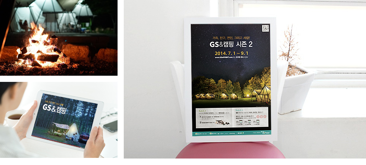 GS 칼텍스 GS&캠핑 시즌2광고 이미지 4