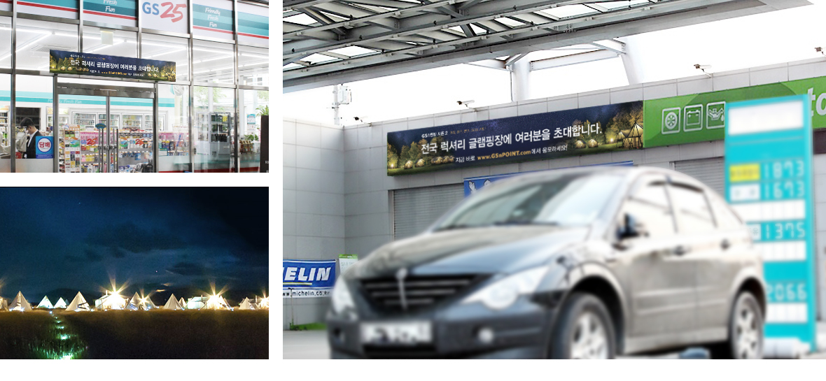GS 칼텍스 GS&캠핑 시즌2광고 이미지 7