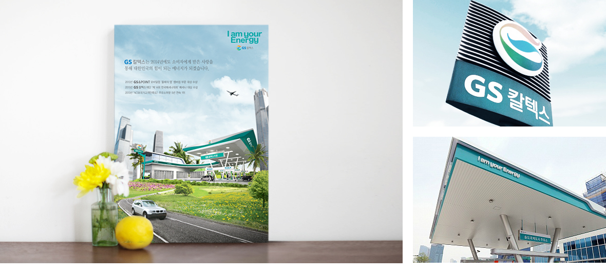 GS Caltex brand Advertisement