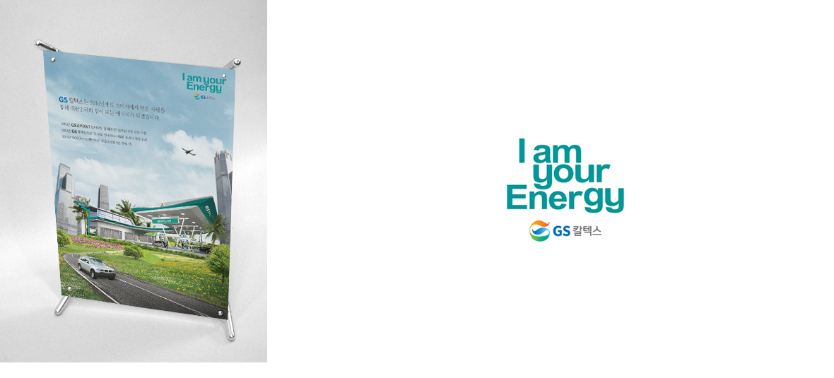 GS Caltex brand Advertisement
