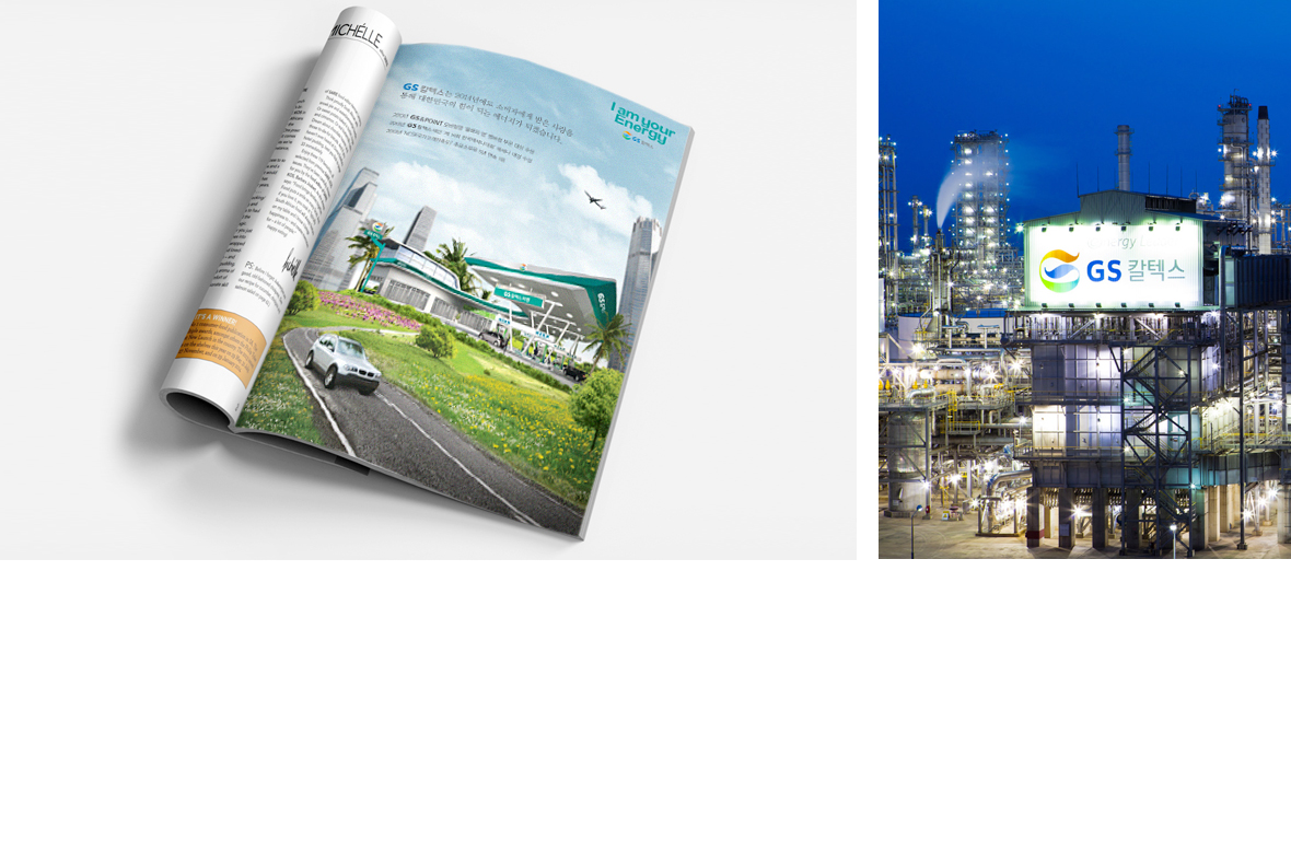 GS Caltex brand Advertisement
