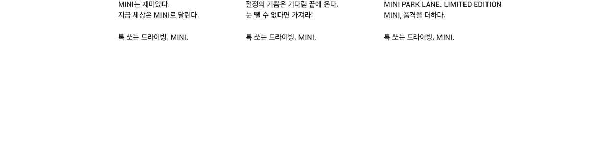 BMW MINI brand communication, Advertisement
