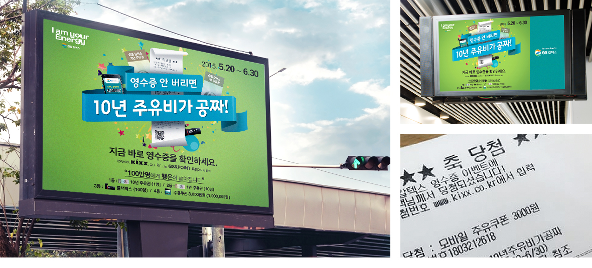 GS 칼텍스 브랜드 커뮤니케이션_프로모션 이미지 3