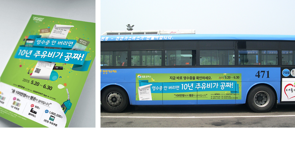 GS 칼텍스 브랜드 커뮤니케이션_프로모션 이미지 4