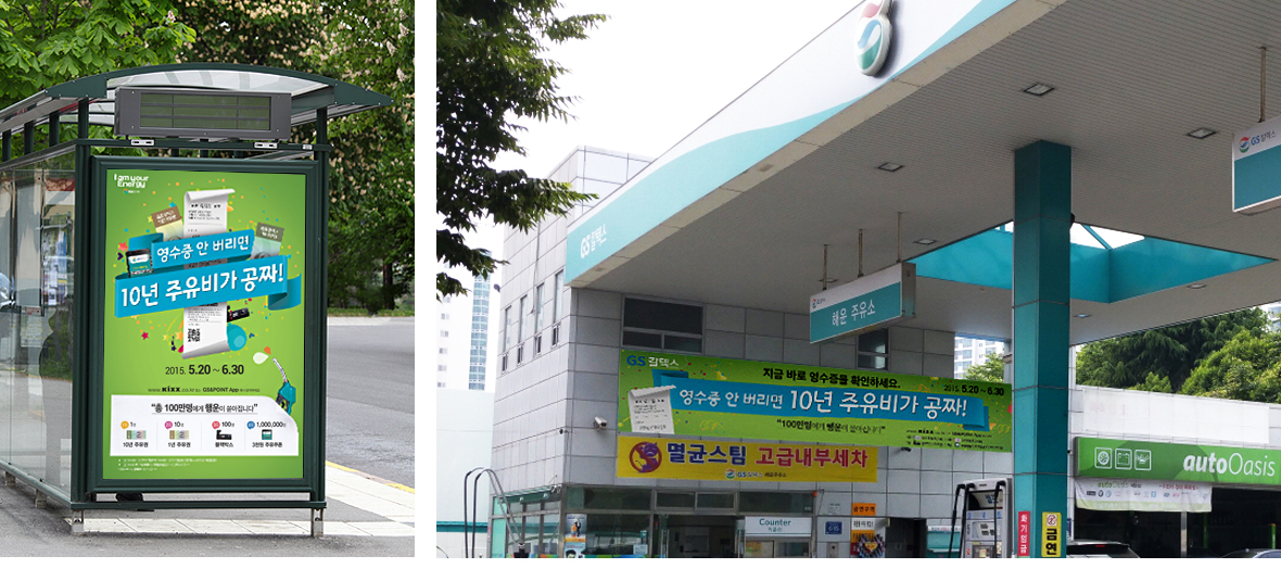 GS 칼텍스 브랜드 커뮤니케이션_프로모션 이미지 7