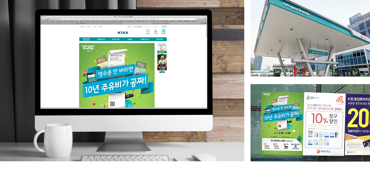 GS 칼텍스 브랜드 커뮤니케이션_프로모션 이미지 8