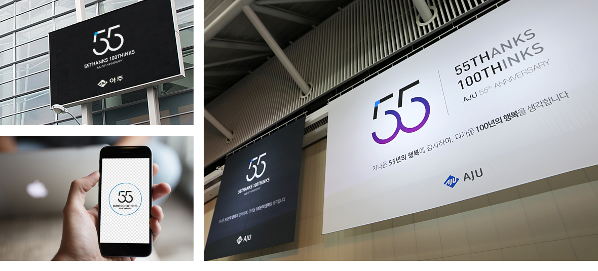 AJU GROUP 55TH Anniversary Identity