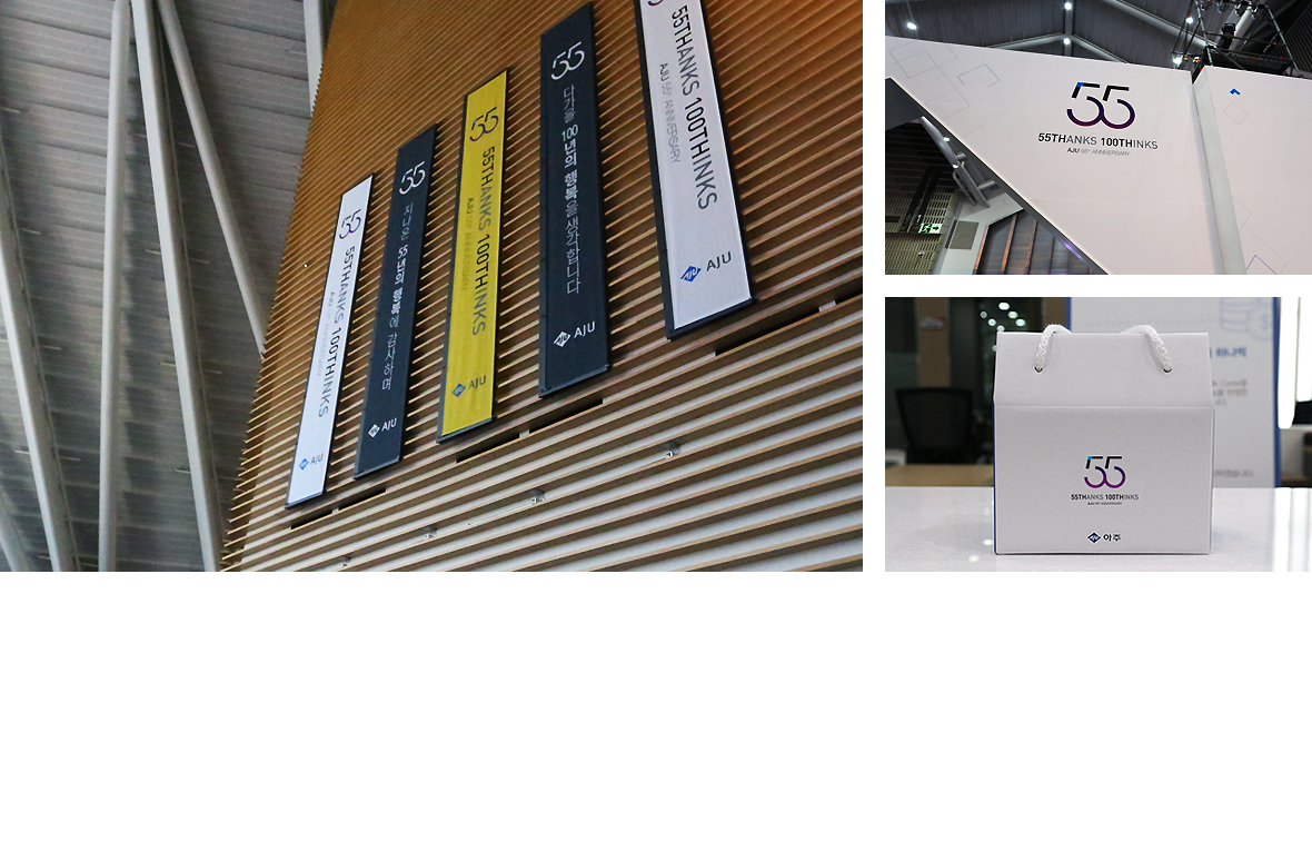 AJU GROUP 55TH Anniversary Identity