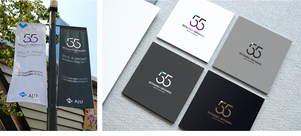 AJU GROUP 55TH Anniversary Identity