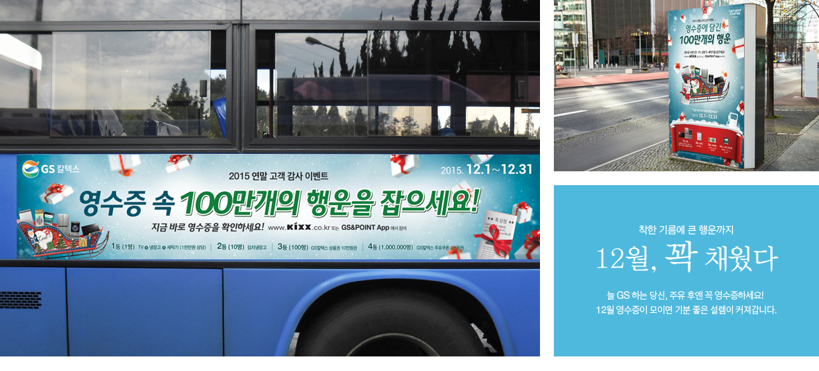 GS칼텍스 광고 이미지 3