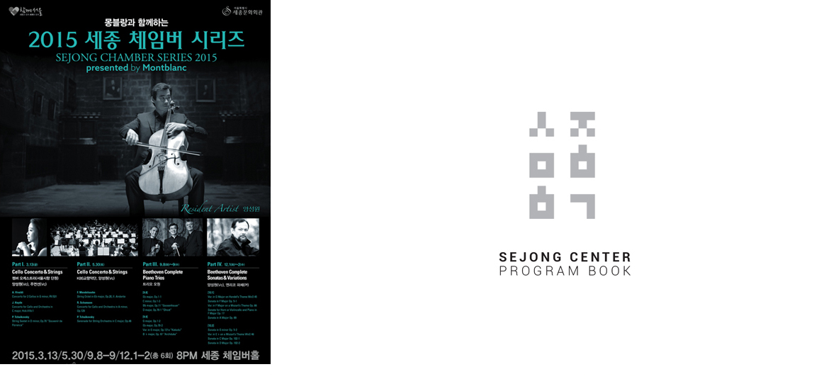 Sejong Center brand visual Identity