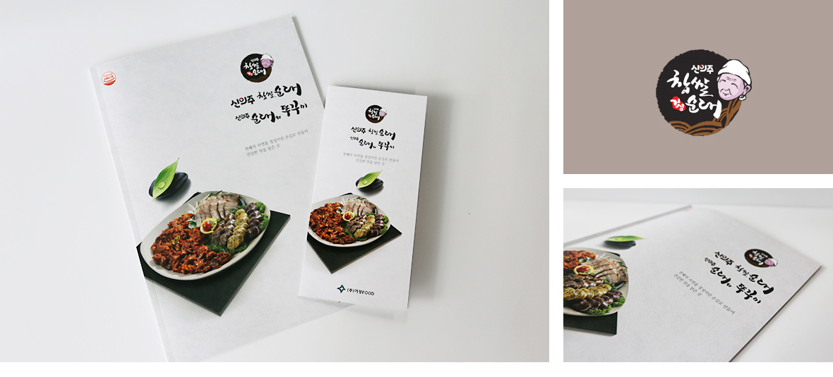 신의주찹쌀순대 홍보브로슈어 이미지 1