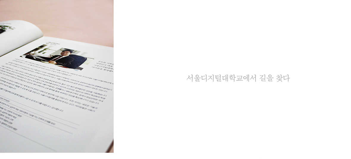 서울디지털대학교 브로슈어 이미지 2