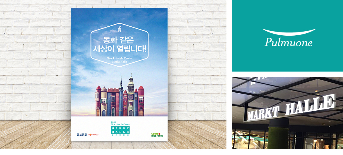 풀무원 마크트할레 브랜딩 이미지 1