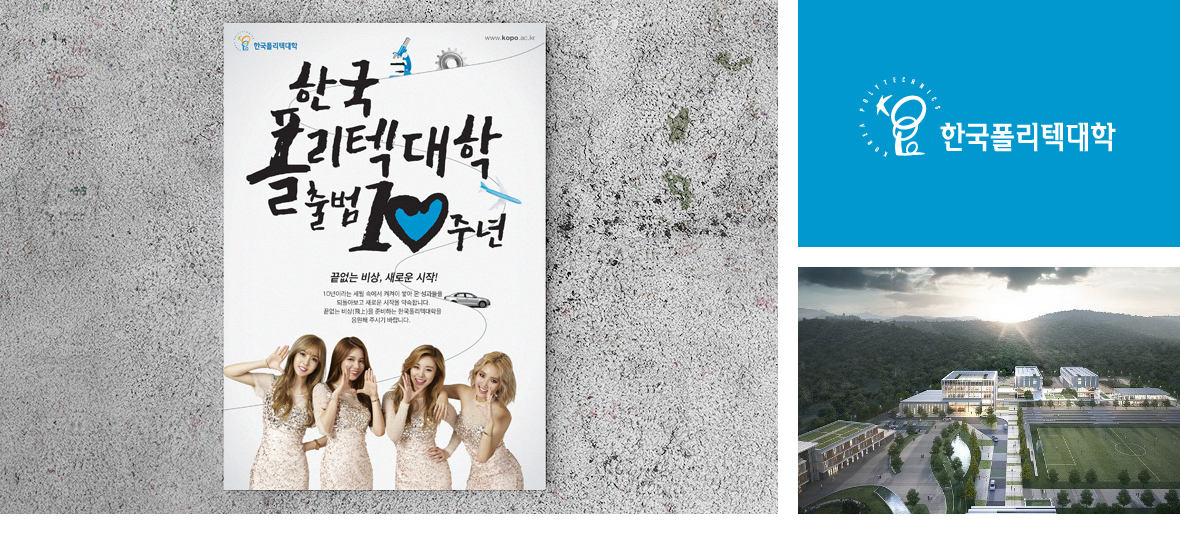 한국폴리텍대학 광고 이미지 1