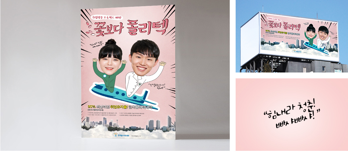 한국폴리텍대학 광고 이미지 6