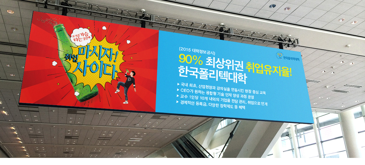 한국폴리텍대학 광고 이미지 9