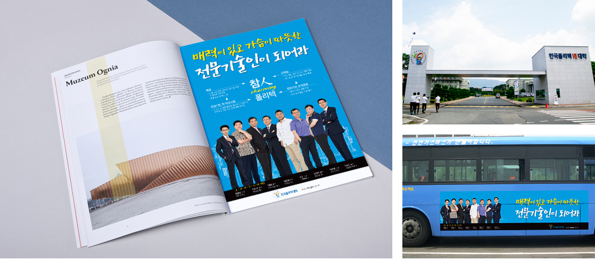 한국폴리텍대학 광고 이미지 12