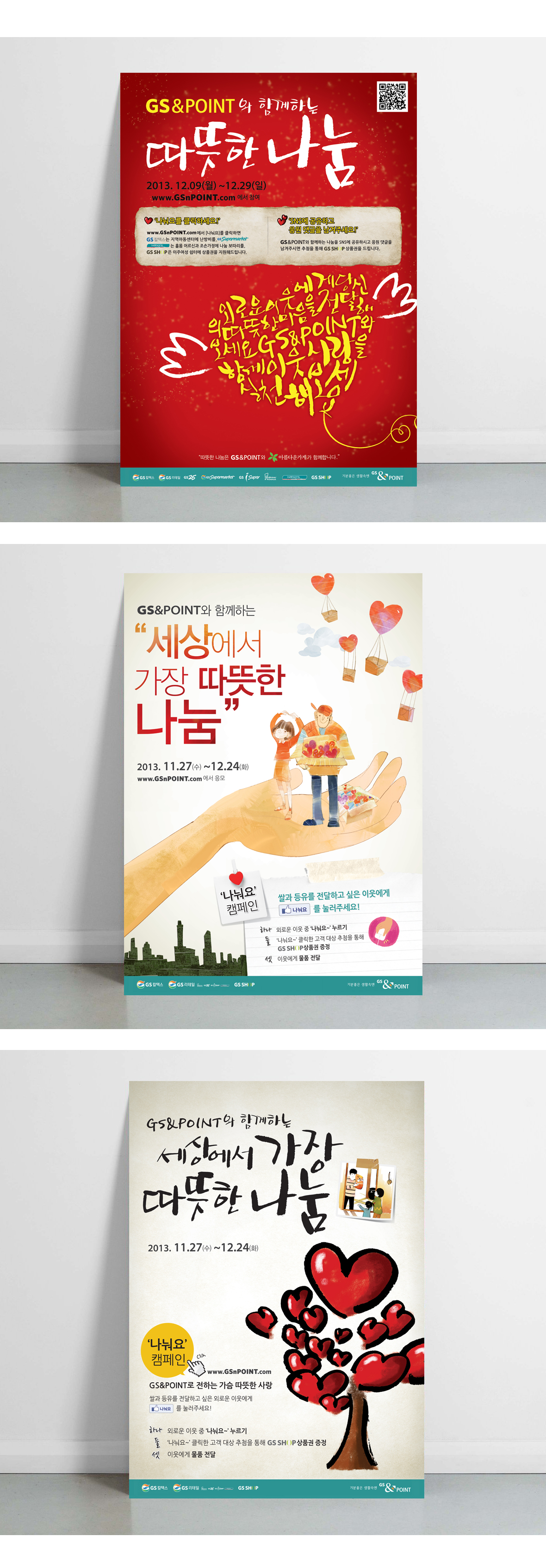 GS그룹 CSR 광고 이미지 2