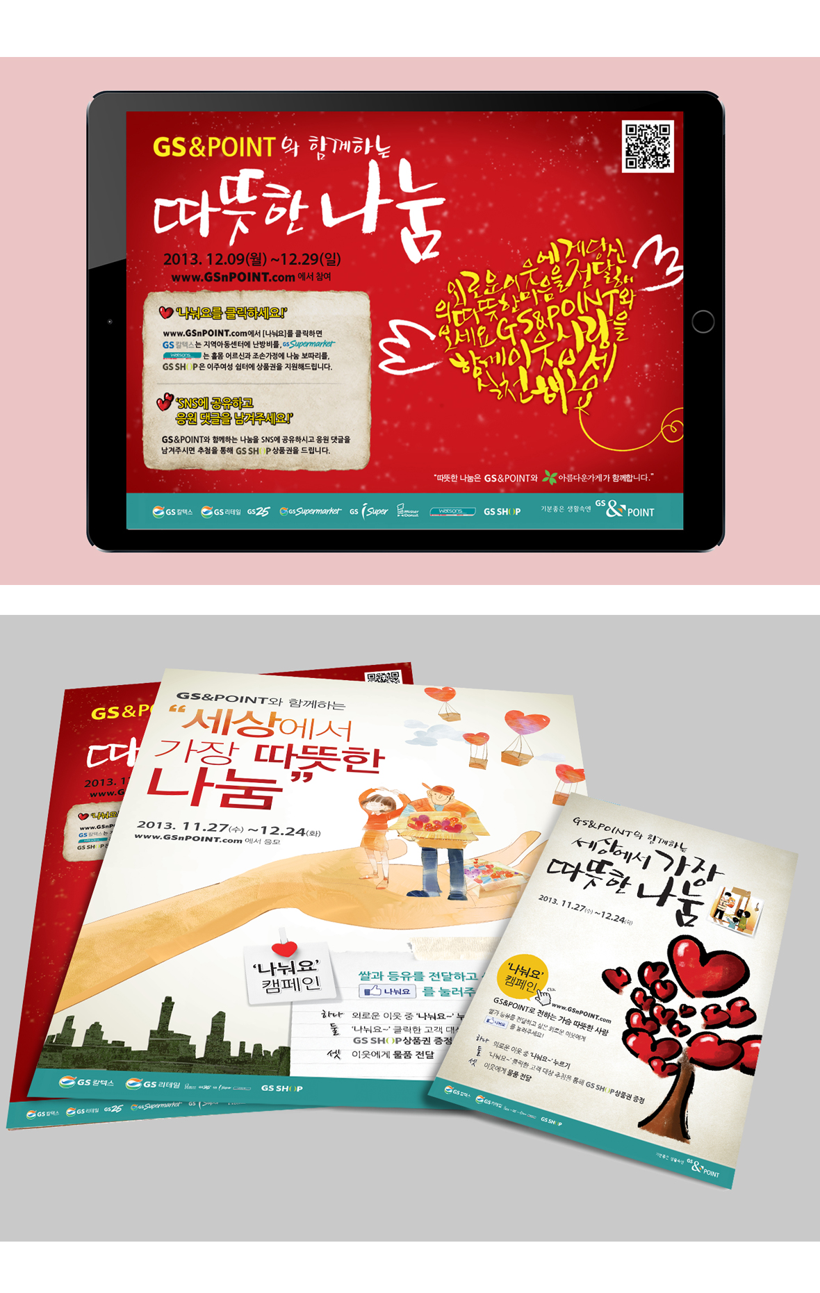 GS그룹 CSR 광고 이미지 3
