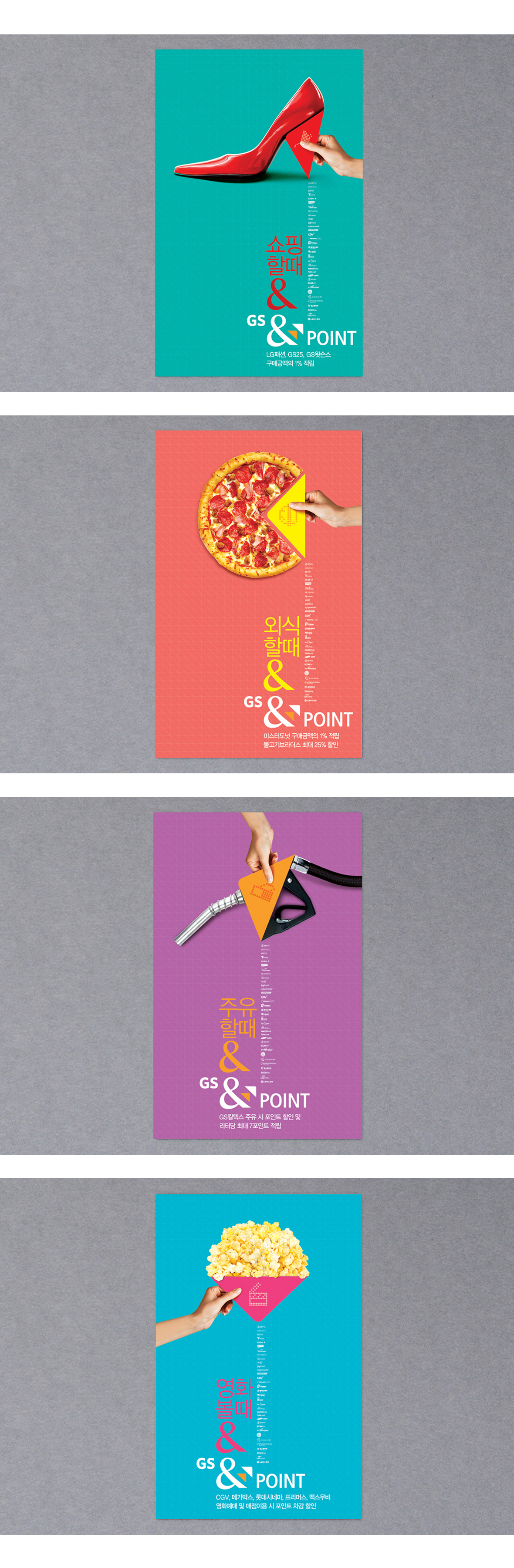 GS&POINT Brand Ads