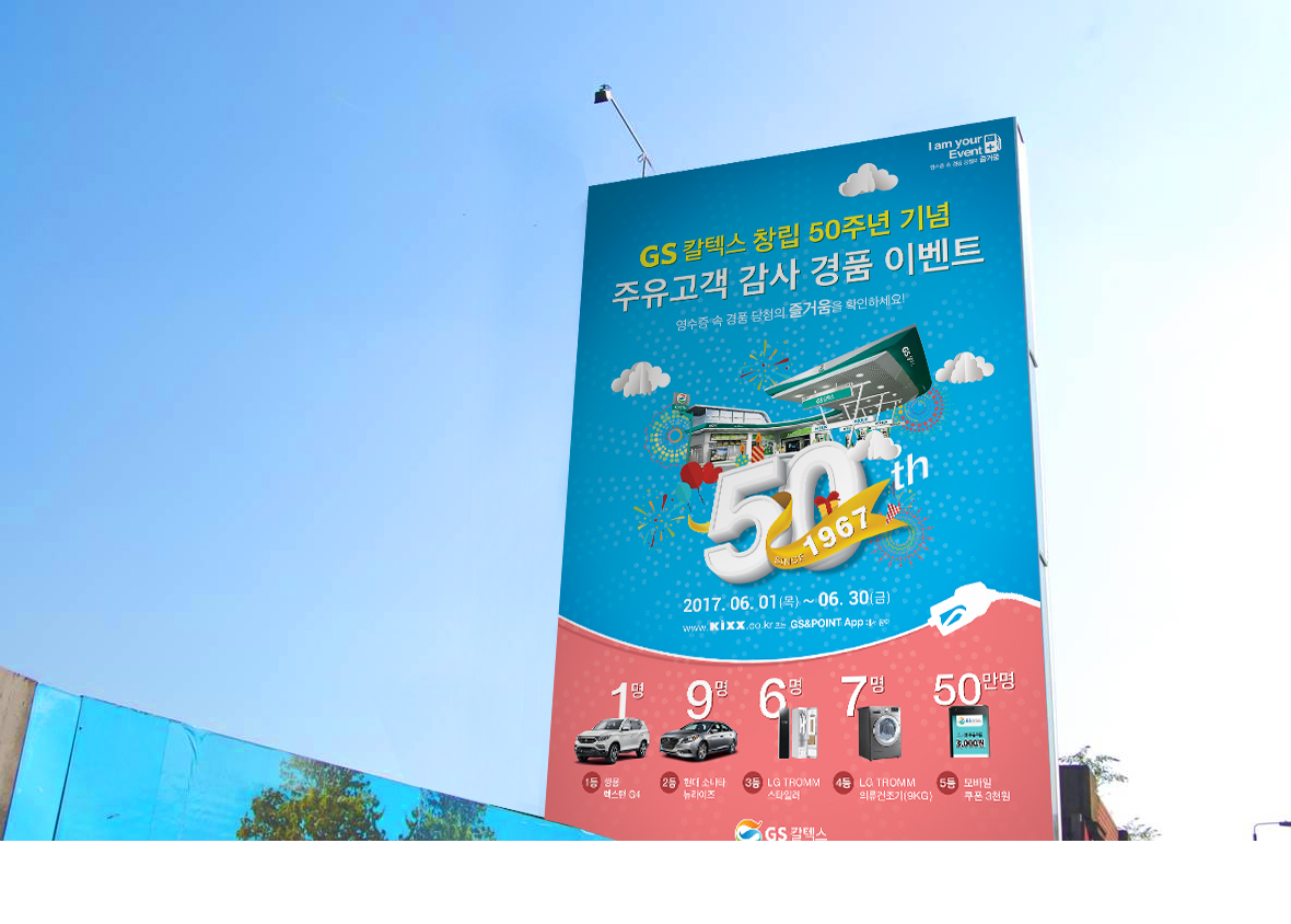 GS Caltex 50th Anniversary Campaign Advertisement