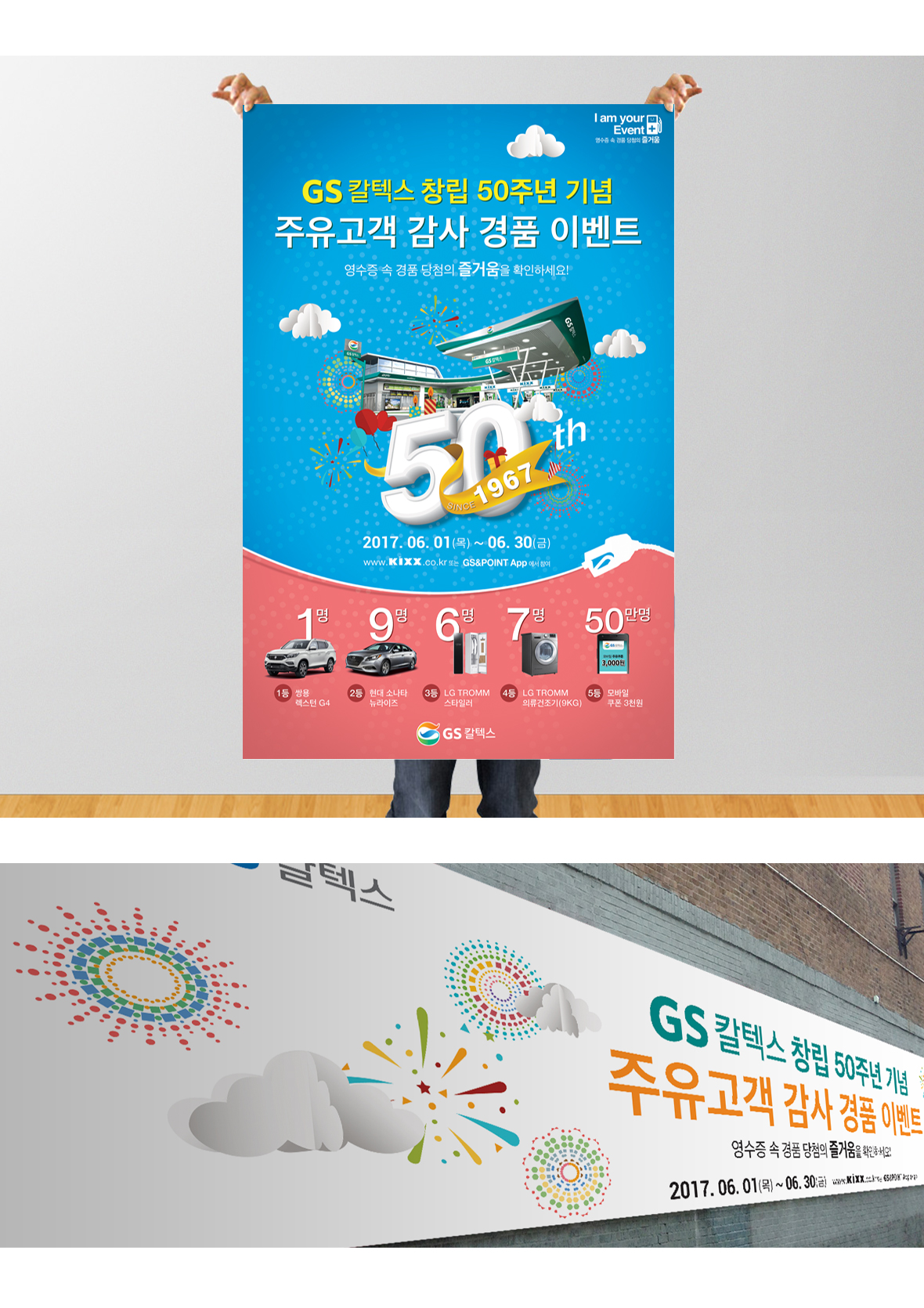GS Caltex 50th Anniversary Campaign Advertisement