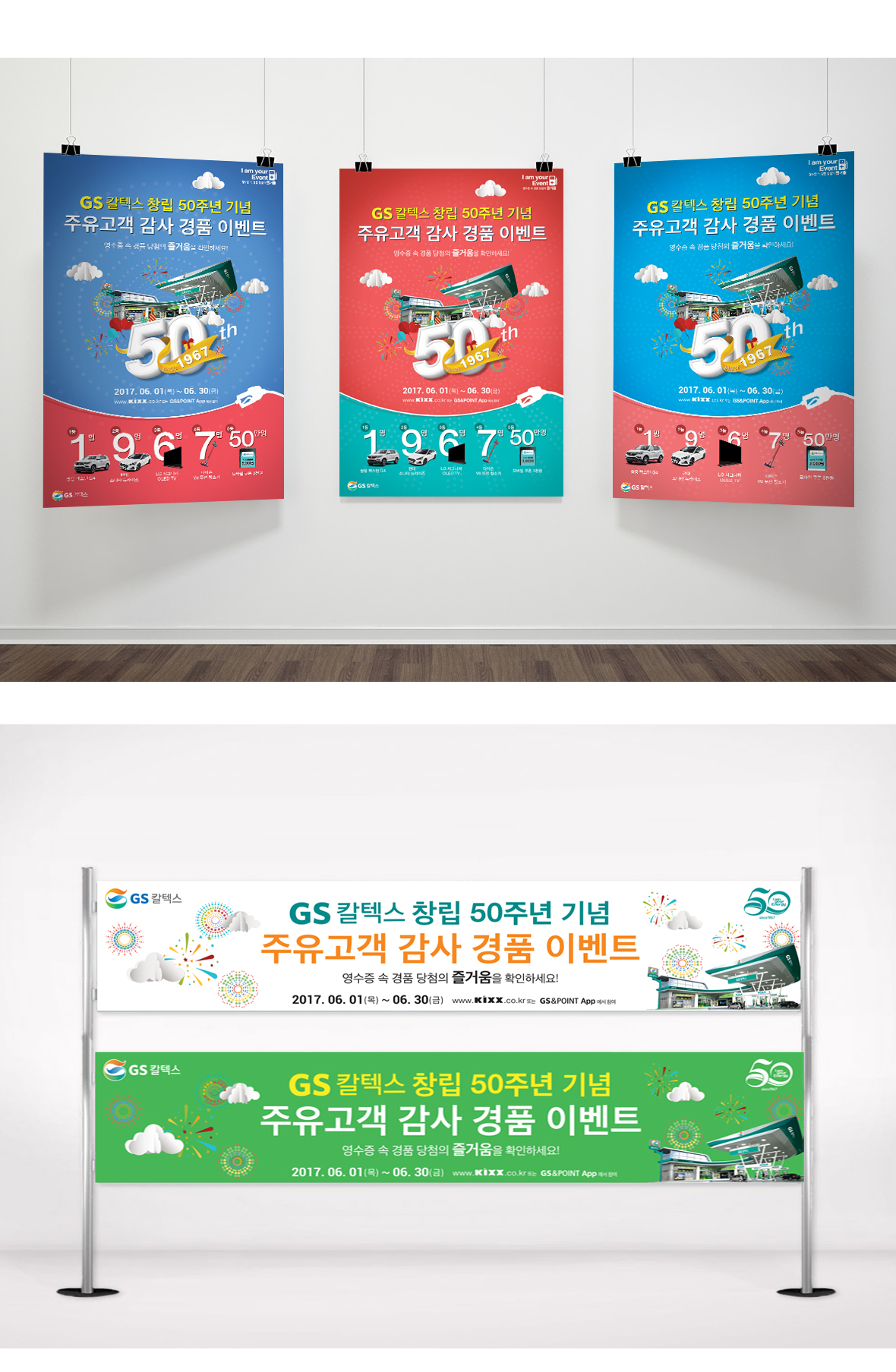 GS Caltex 50th Anniversary Campaign Advertisement