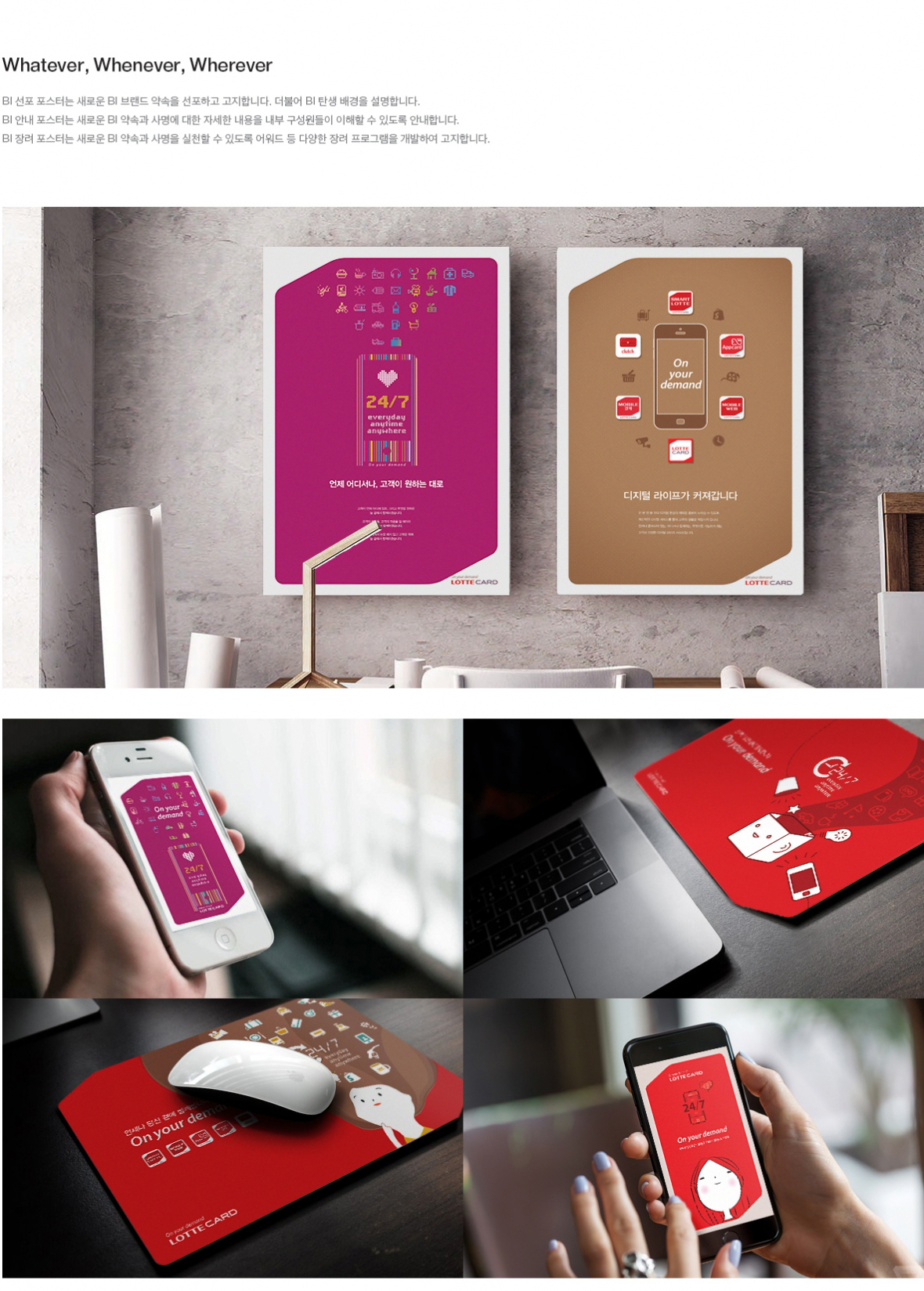 LOTTECARD internal branding communication