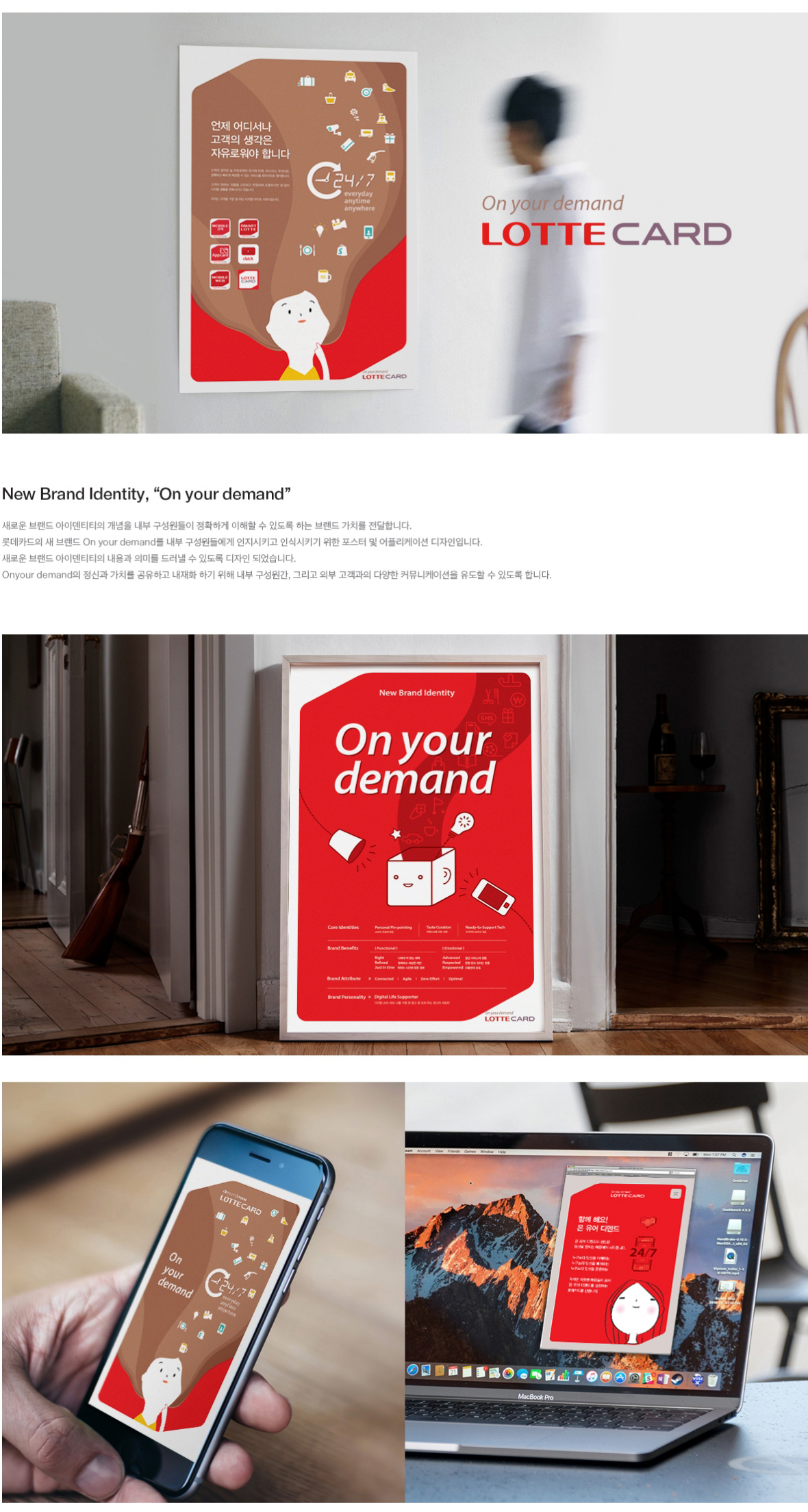 LOTTECARD internal branding communication