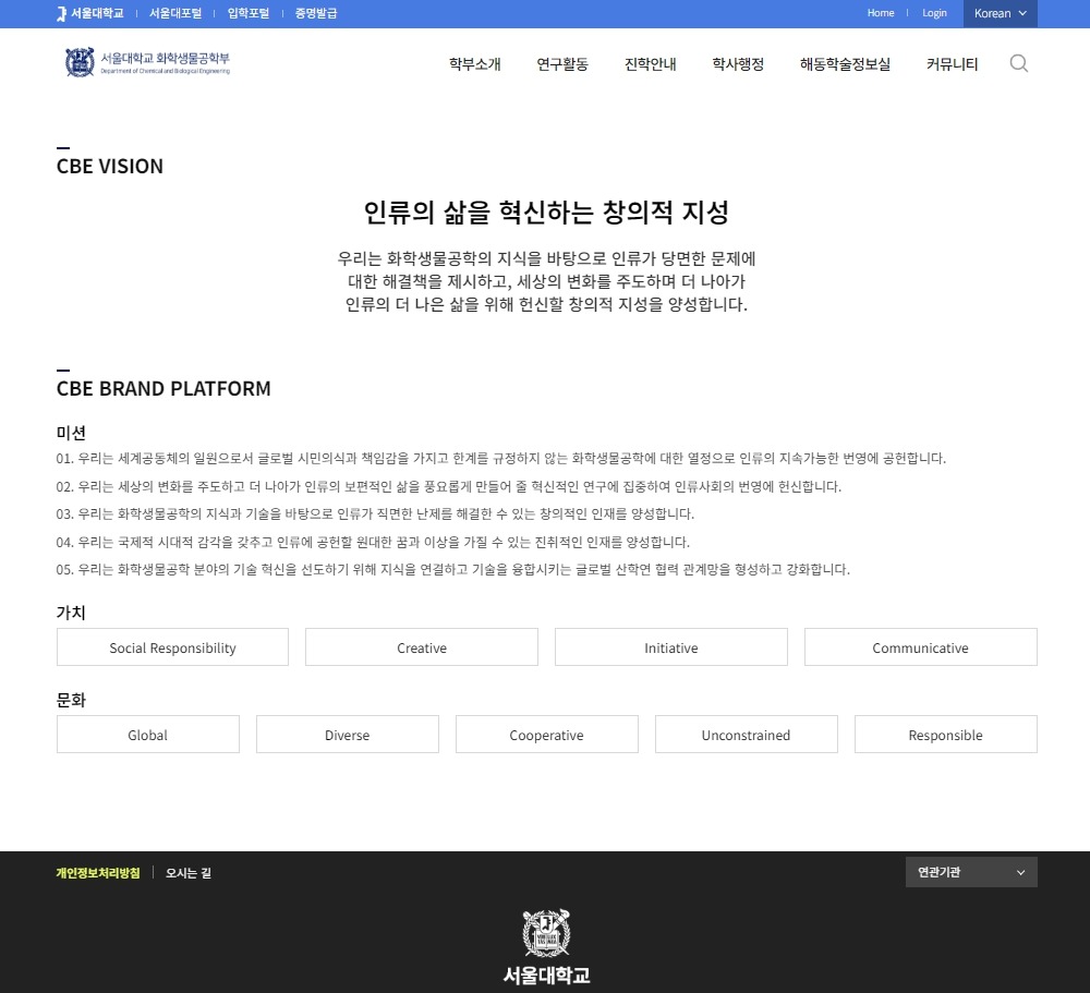 서울대학교 화학생물공학부 홈페이지 교육목표